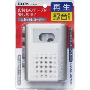 朝日電器 ELPA カセットテープレコーダー 録音・再生 CTR-300