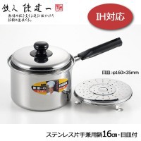 タマハシ 陳建一 片手兼用鍋(16cm)目皿付   CK-069