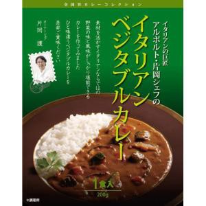 トンソン・ジャパン アルポルト片岡シェフのイタリアンベジタブルカレー