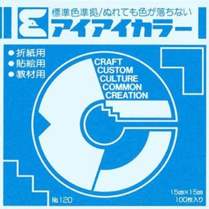 エヒメ紙工 アイアイ単色折紙15cm そら(AC-32)