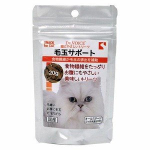 [ヴォイス] ドクターズヴォイス 猫にやさしいトリーツ 毛玉ケア 20g (-)