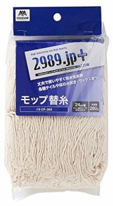 山崎産業 2989.jp+ モップ替糸(綿80%) CP-260(CP-260)