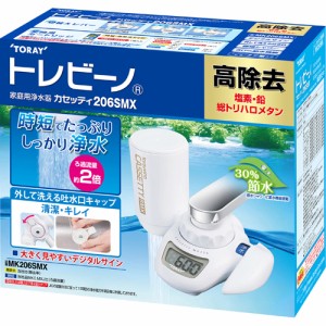 東レ 浄水器 トレビーノ カセッティ MK206SMX