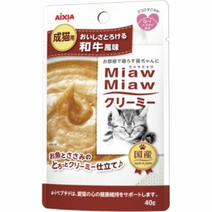 アイシア MiawMiawクリーミー 和牛風味 40g  (724020) 単品