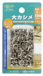 ミツトモ製作所 大カシメ ニッケルメッキ 30組入 #51368