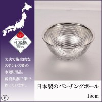 パール金属 【T】日本製のパンチングボール15cm【HB-1641】