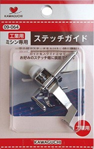 KAWAGUCHI(カワグチ) ミシンアタッチメント ステッチガイド 職業用(DB) 09-064