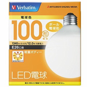 三菱化学メディア バーベイタム ボール電球形 LED電球 電球色 100W相当 E26口金 高配光タイプ LDG12L-G/VP2