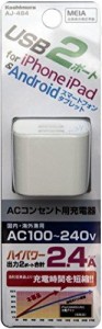 カシムラ AC充電器USB2ポート2.4A WH   AJ464