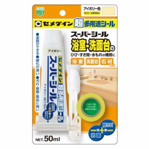 セメダイン セ) スーパーシール 50ml BP アイボリー SX-020