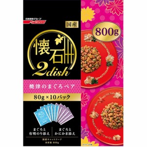 日清ペットフード 懐石2dish焼津まぐろ 800g (773663) 単品