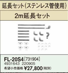 サンポット FL20S4(FL-20S4)