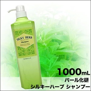 パール化研 シルキーハーブ ヘア?シャンプー 1000mL