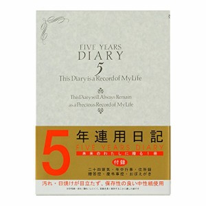 デザインフィル 日記帳 ミドリ 日記 5年連用 洋風