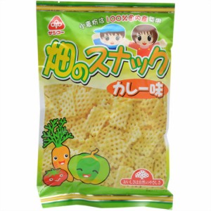 健康志向菓子サンコー 畑のスナック・カレー味  55g【入数:12】