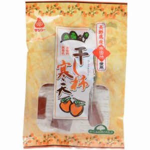 健康志向菓子サンコー 干し柿寒天  110g【入数:15】