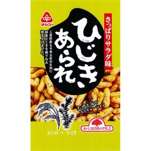 健康志向菓子サンコー ひじきあられ  55g【入数:15】