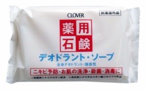 クロバーコーポレーション 薬用デオドラントソープ   90g