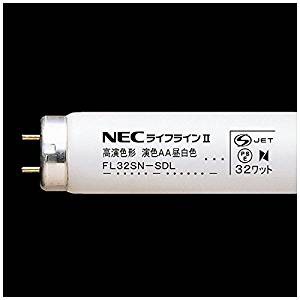 NEC 日本電気 高演色形蛍光灯 直管 グロースタータ形 32W 演色AA昼白色 FL32SN-SDL.25