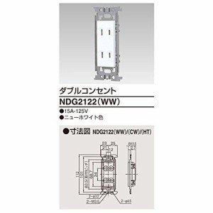 TOSHIBA 東芝 ダブルコンセント NDG2122(WW)