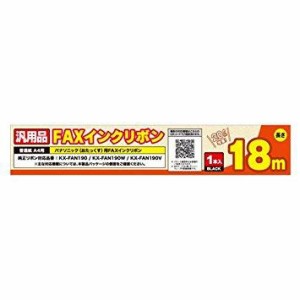 ミヨシ FXS18PB1 FAXインクリボン デジタルコードレス普通紙FAX(子機2台)ブラウン系(FXS18PB-1)