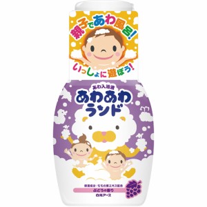 白元アース アワアワランド ブドウの香り   300mL