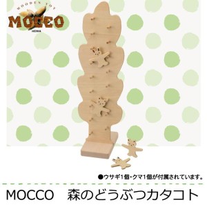 日本製の木製玩具 平和工業 MOCCO 森のどうぶつカタコト W-73