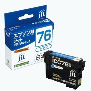 ジットリサイクルインクカートリッジ ICC76 シアン対応 エプソン 日本製 JIT-AE76C