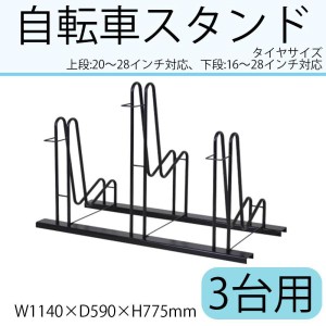 ダイマツ 自転車スタンド 3台用 N278 (1081502)