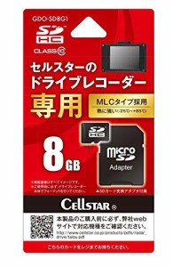 セルスター(CELLSTAR) microSDHCカード(GDO-SD8G1)