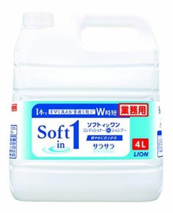 LION ライオン ソフトインワン リンスインシャンプー 業務用 4L 1本(SPGVS4*H)