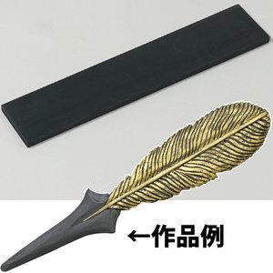 アーテック 黒彫板 ペーパーナイフ