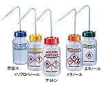 アズワン(As One) 薬品識別安全洗浄瓶 エタノール 500ml1個3-6867-02