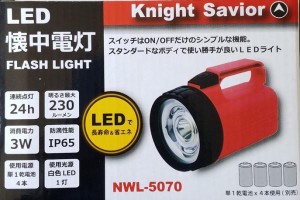 ナイトセイバー LED懐中電灯 NWL-5070