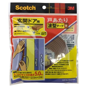 3M スリーエム 《スコッチ》 玄関ドア用戸あたり波型テープ 4mm×9mm×5m 茶 EN-57BR