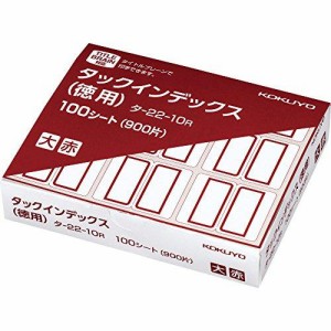 コクヨ(KOKUYO) タックインデックス大(赤) タ-22-10R