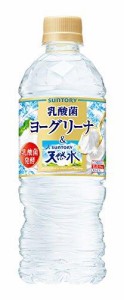 サントリー 南アルプスの天然水 ヨーグリーナ 540ml×24本 285705