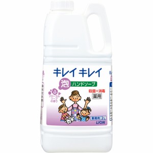 ライオンハイジーン キレイキレイ 薬用泡ハンドソープ フローラルソープの香り 業務用 2L