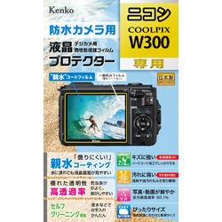Kenko Tokina 【防水カメラ用液晶保護】液晶プロテクター ニコン COOLPIX W300用(KLP-NAW300)