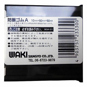 BGA01WAKI 防振ゴムA 10X50X50mm8190092