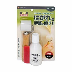 ハウスボックス クロス職人 はがれ補修キット 50ml