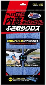 アイオン 内窓・ダッシュボード用ふき取りクロス【915B】