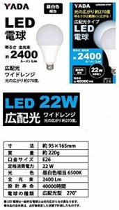 矢田(Yada) * 矢田 LED電球 22WLED/22W-270Y