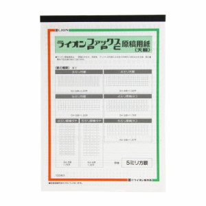 ライオン事務器 原稿用紙 PPC FAX用 B4 5mm方眼 800-46 100枚入