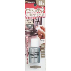 ハウスボックス サッシ・金属用タッチアップ剤 20ml アルマイトシルバー