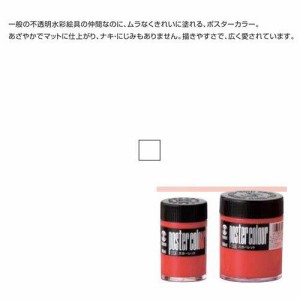 アーテック ターナー ポスターカラー11ml ホワイト