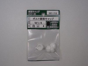 大里 557-712 ボルト頭部キャップ 白 1/4 4個入