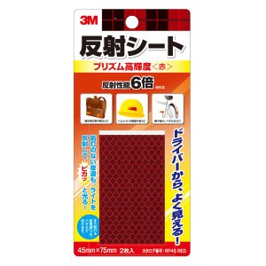 3M スリーエム 反射シート プリズム高輝度 赤 45mm×75mm 2枚入り(RP45 RED)