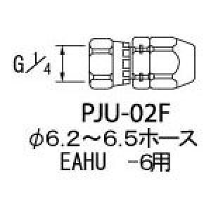 アネスト岩田 ウレタンホースジョイント PJU-02F 2836394