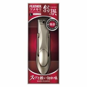 フェザー安全剃刀 フェザー 特撰ツメキリL   335044-TN-L